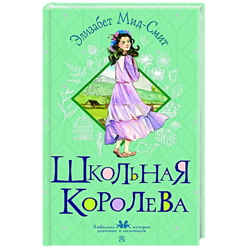 Фото Школьная королева