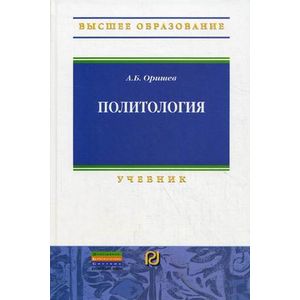 Фото Политология: Учебник.