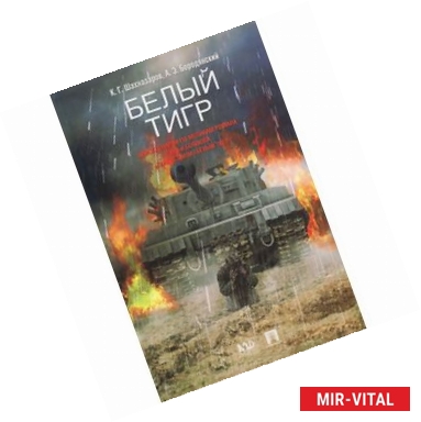 Фото Белый тигр