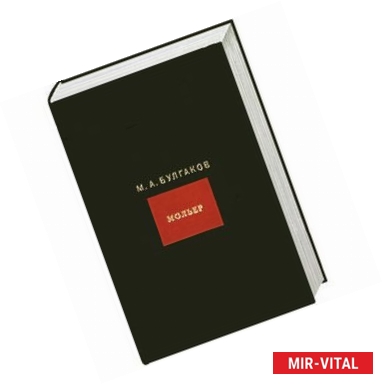 Фото Собрание сочинений в 8 томах. Том 5. Мольер