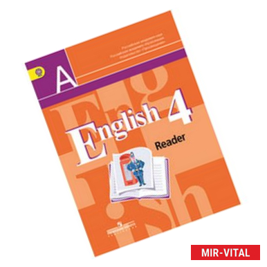 Фото Английский язык. Книга для чтения. 4 класс.