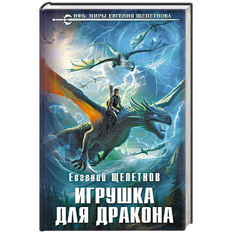 Фото Игрушка для дракона