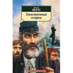 Фото Таинственный остров