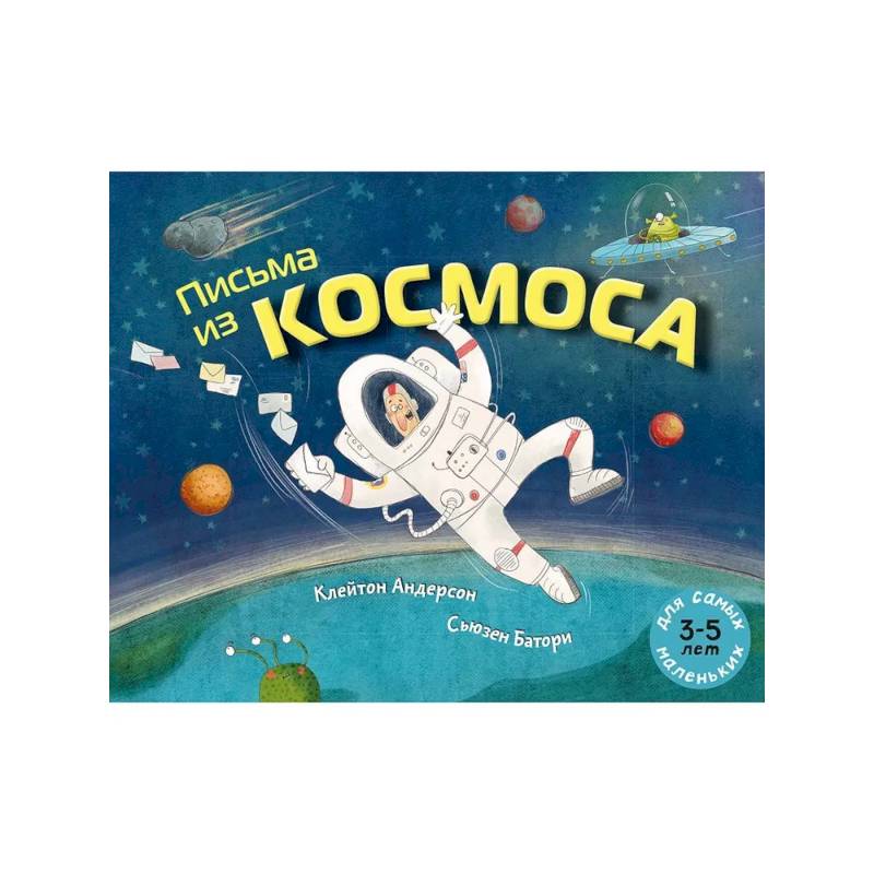 Фото Письма из космоса