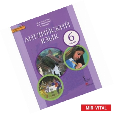 Фото Английский язык. 6 класс. Учебник (+ CD-ROM)