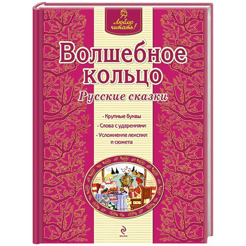 Фото Волшебное кольцо