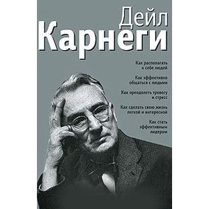 Фото Как располагать к себе людей. Как эффективно общаться с людьми. Как преодолеть тревогу и стресс