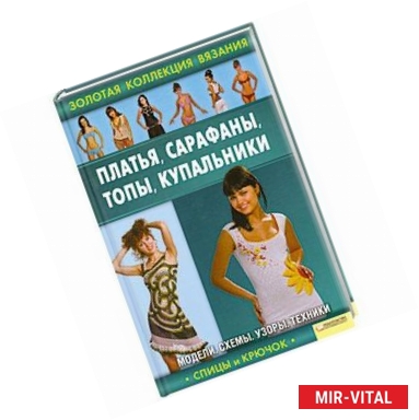 Фото Платья, сарафаны, топы, купальники