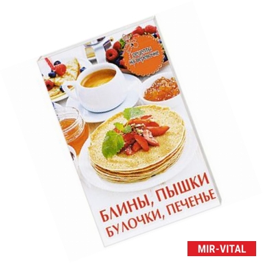 Фото Блины,пышки,булочки,печенье