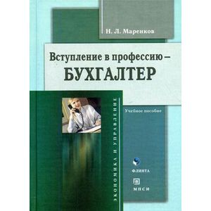 Фото Вступление в профессию - бухгалтер