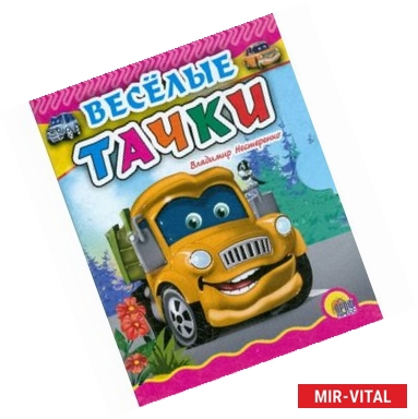 Фото Веселые тачки