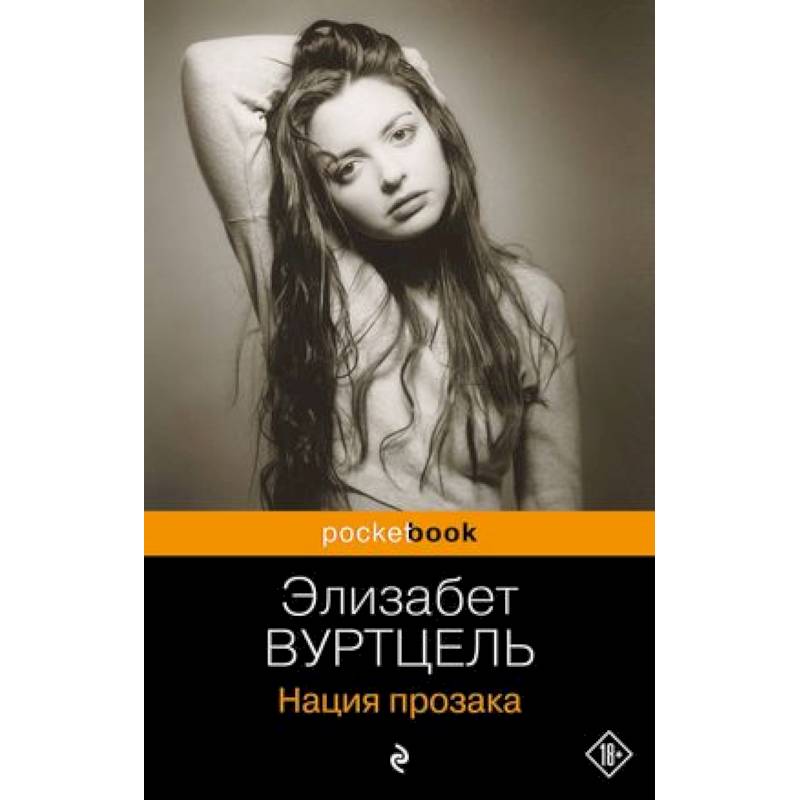 Фото Нация прозака