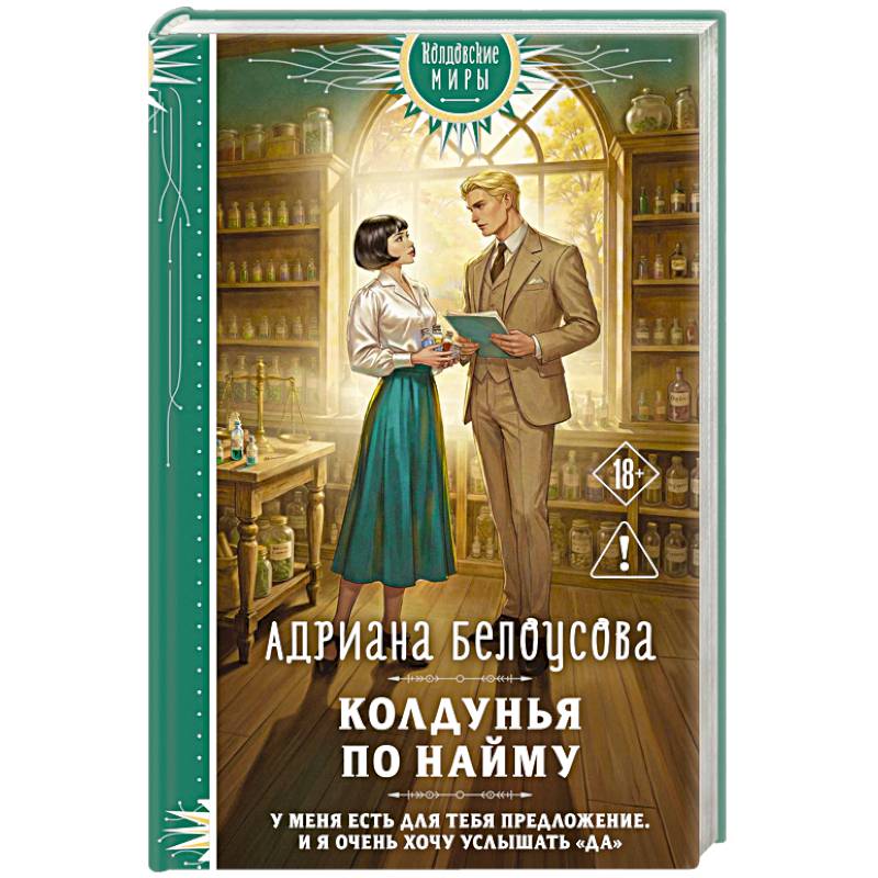Фото Колдунья по найму