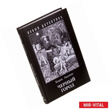 Фото Черный город