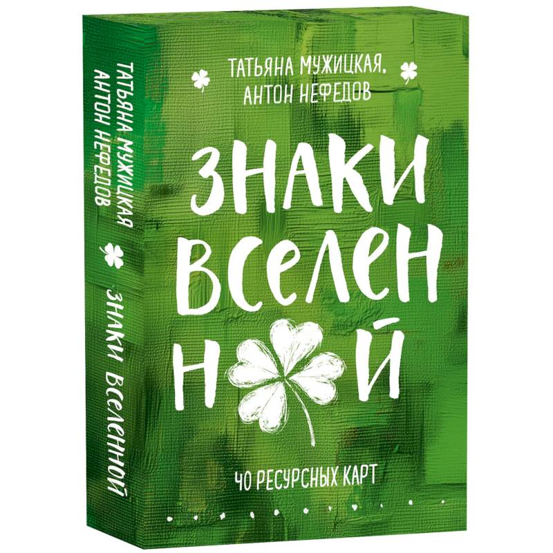Фото Знаки вселенной. 40 ресурсных карт + инструкция