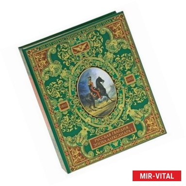 Фото Русская гвардия. Эпоха Александра I (№4) (книга + акварель в рамке)