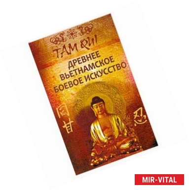 Фото Древнее вьетнамское боевое искусство. Там Куи Кхи-конг