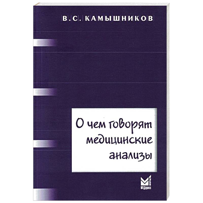 Фото О чем говорят медицинские анализы