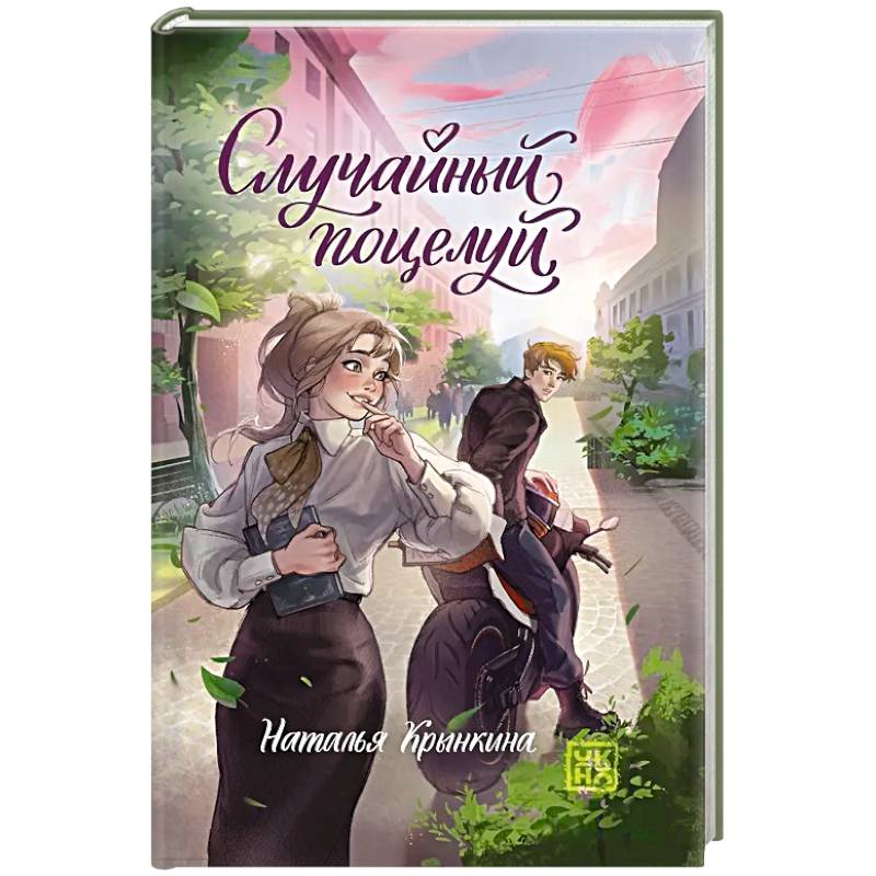 Фото Случайный поцелуй