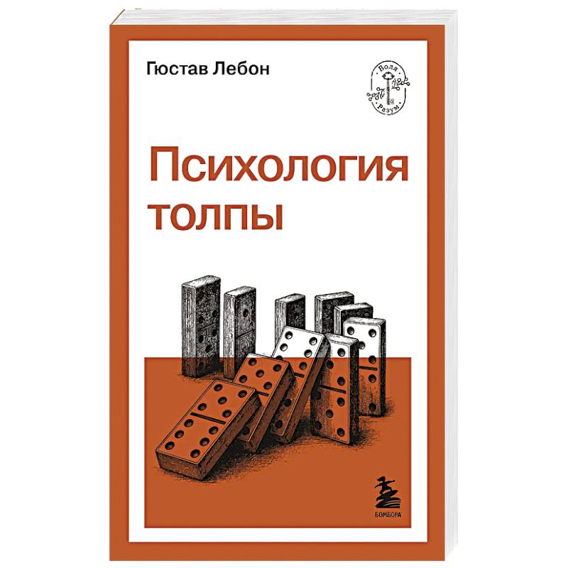 Фото Психология толпы