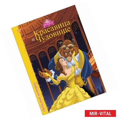 Фото Дисней. Бумвинил. Красавица и чудовище