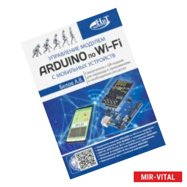Фото Управление модулем ARDUINO по Wi-Fi с мобильных устройств