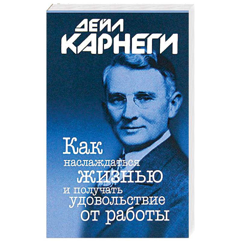 Фото Как наслаждаться жизнью и получать удовольствие от работы