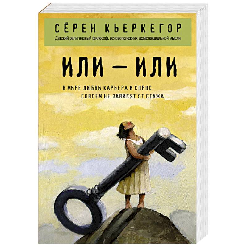 Фото Или – или