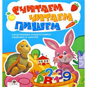 Фото Считаем, читаем, пишем