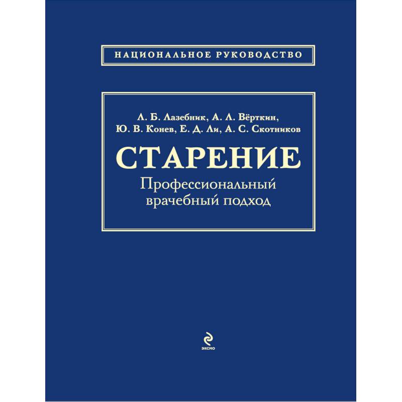 Фото Старение. Профессиональный врачебный подход