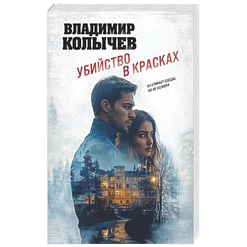 Фото Убийство в красках