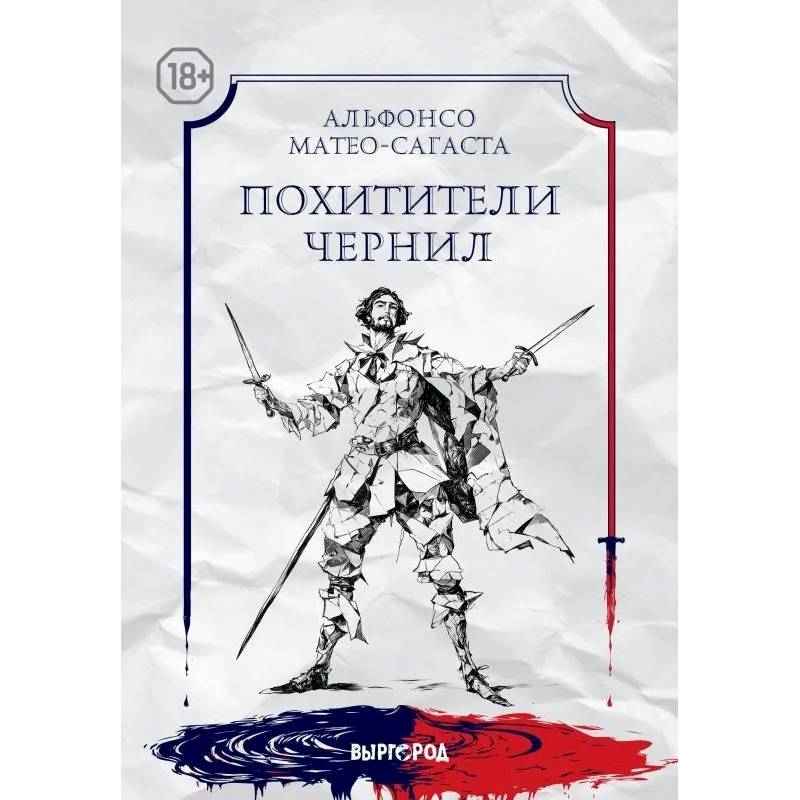 Фото Похитители чернил