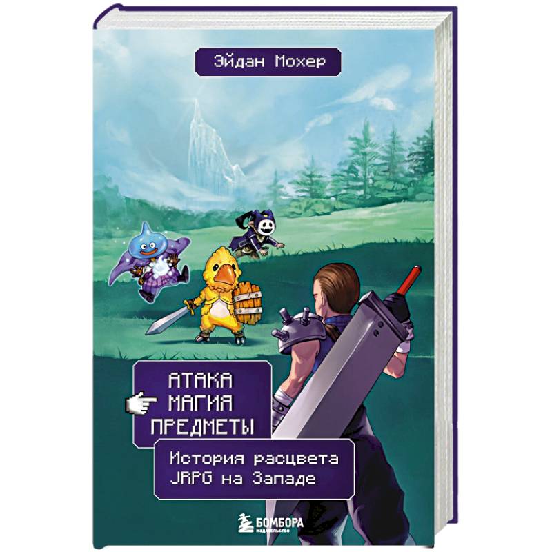 Фото Атака, магия, предметы. История расцвета JRPG на Западе