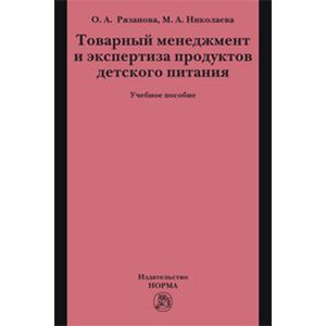 Фото Товарный менеджмент и экспертиза продуктов детского питания