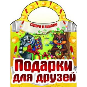 Фото Подарки для друзей