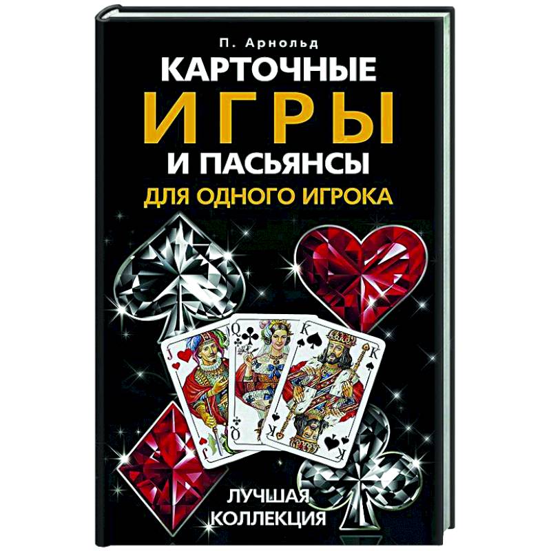 Фото Карточные игры и пасьянсы для одного игрока. Лучшая коллекция