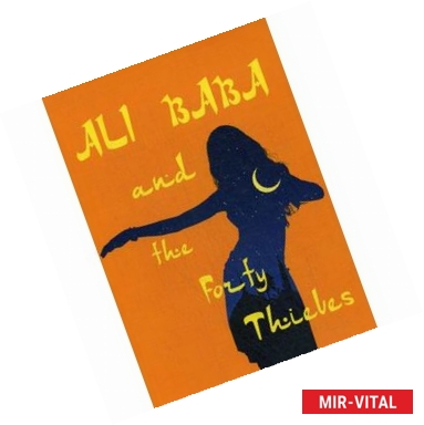 Фото Ali Baba and the Forty Thieves
(Али-Баба и сорок разбойников)