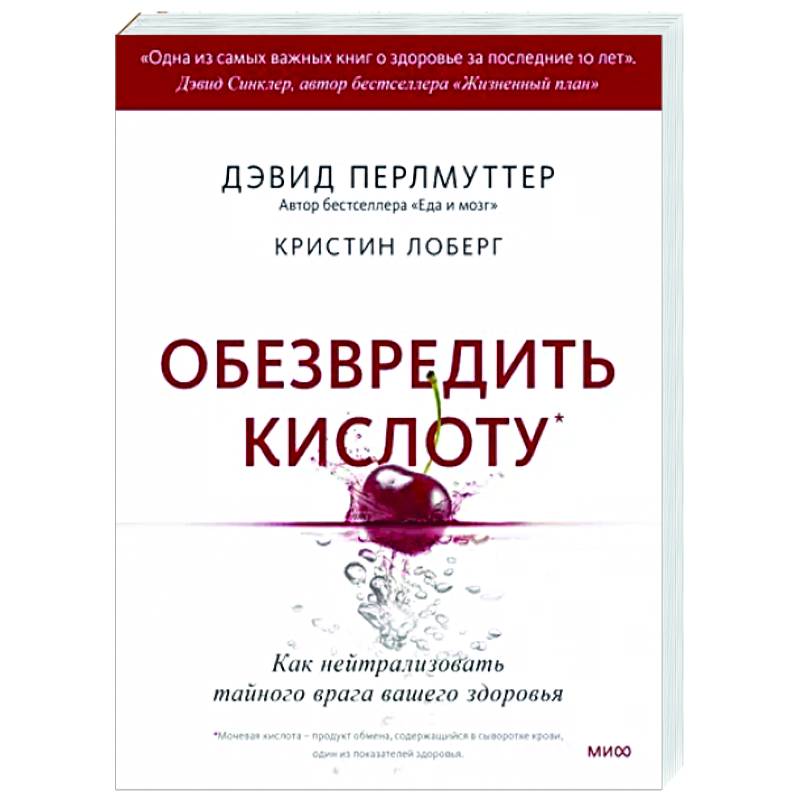 Фото Обезвредить кислоту. Как нейтрализовать тайного врага вашего здоровья