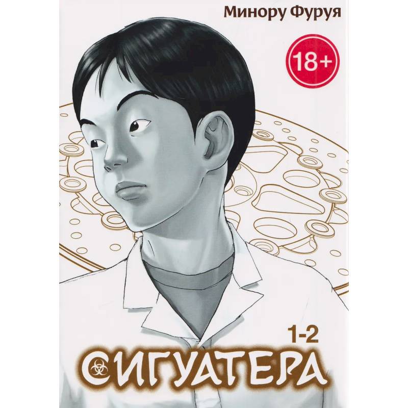 Фото Сигуатера. Книга 1: манга