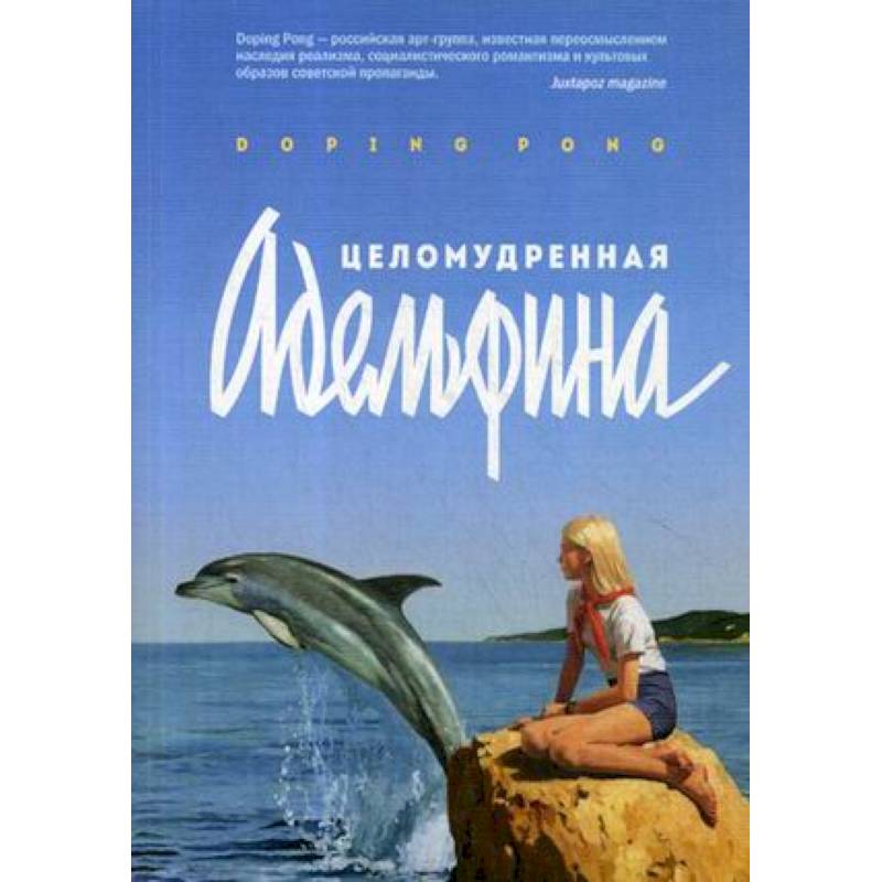 Фото Целомудренная Адельфина