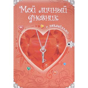 Фото Мой личный дневник (+ наклейки)