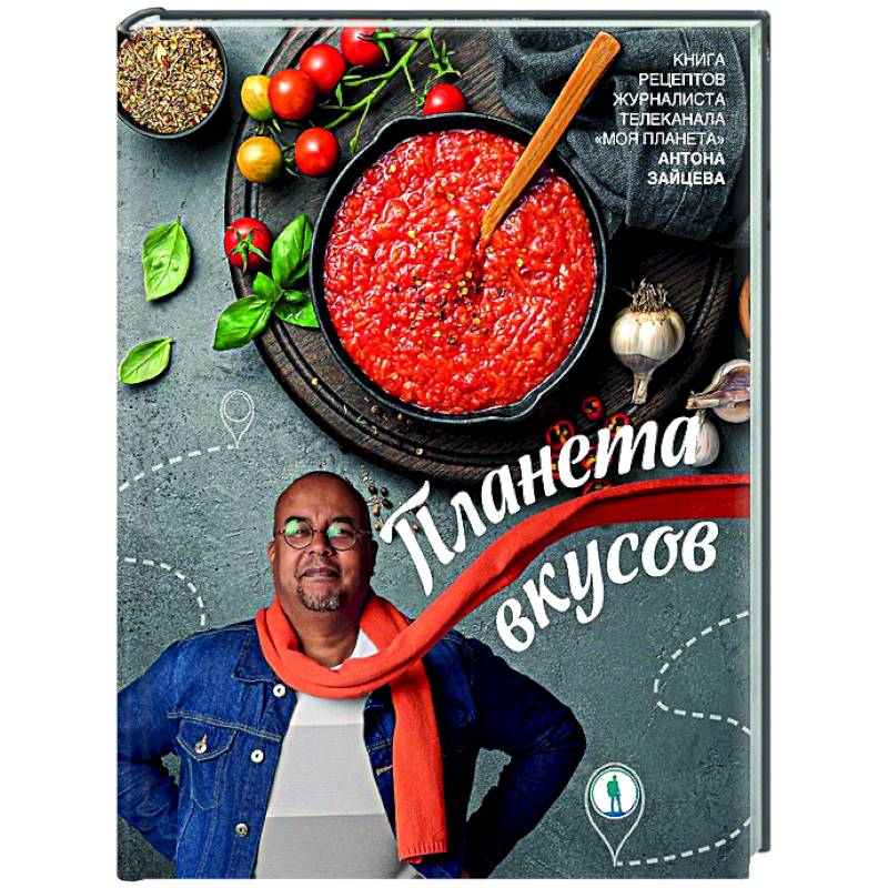 Фото Планета вкусов