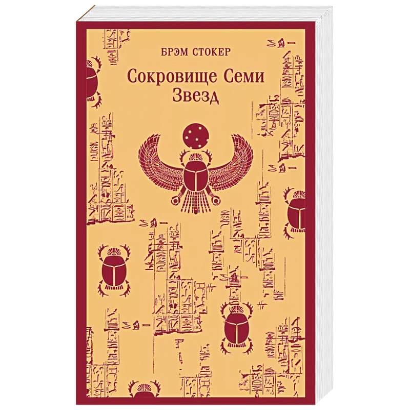 Фото Сокровище Семи Звезд