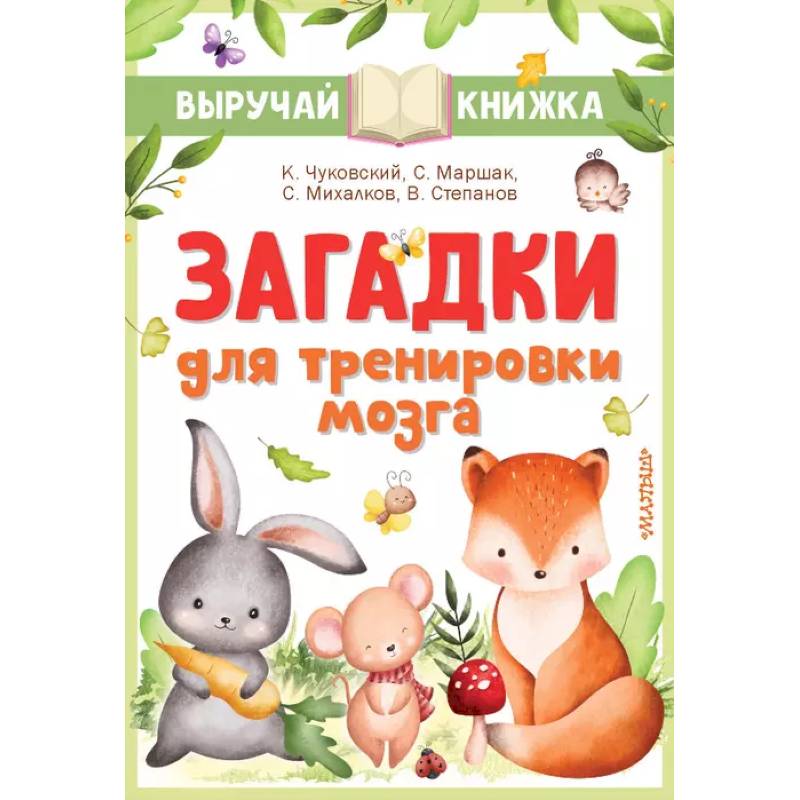 Фото Загадки для тренировки мозга