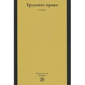 Фото Трудовое право