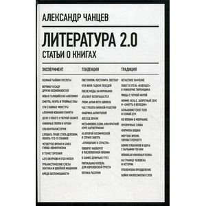 Фото Литература 2.0: Статьи о книгах