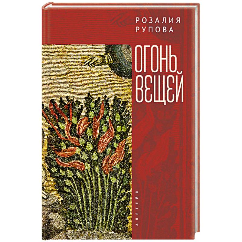 Фото Огонь вещей