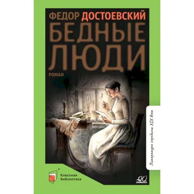 Фото Бедные люди