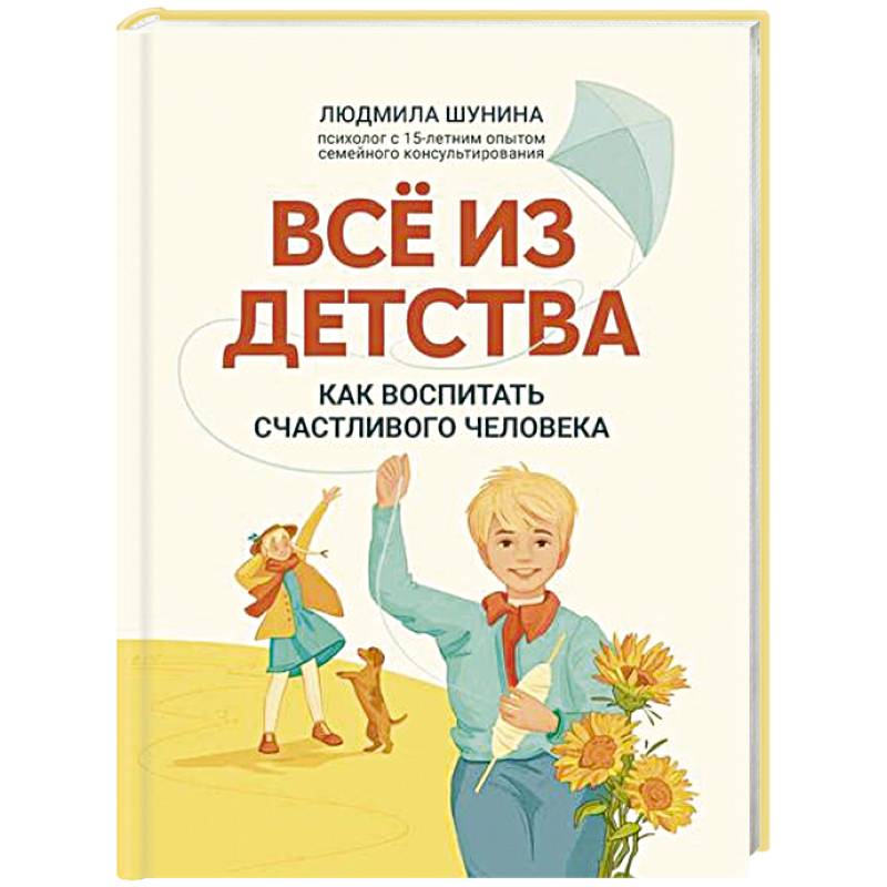 Фото Все из детства: как воспитать счастливого человека