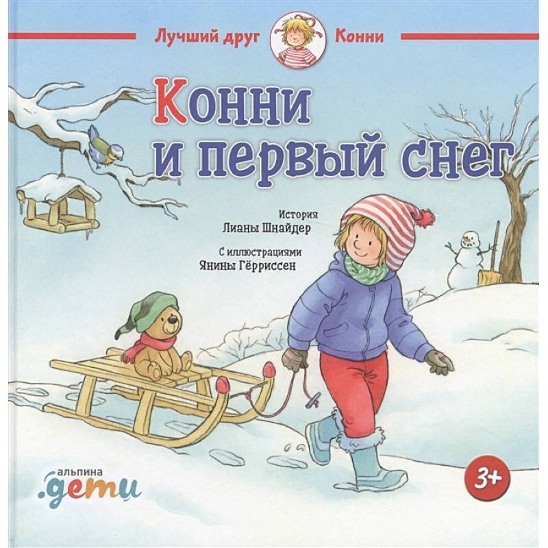 Фото Конни и первый снег